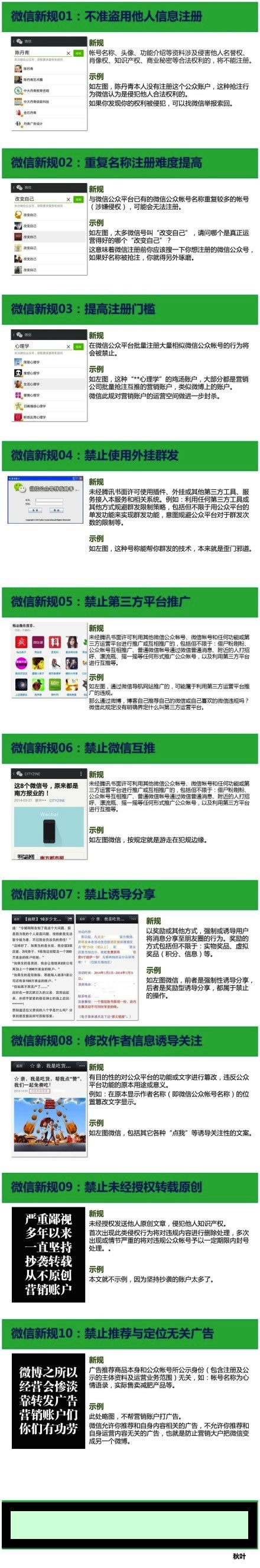 溧阳微信商家请注意:微信发布最新公众平台运营规范