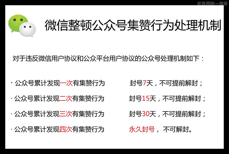 溧阳微信商家请注意！微信开始整顿公众号积赞行为