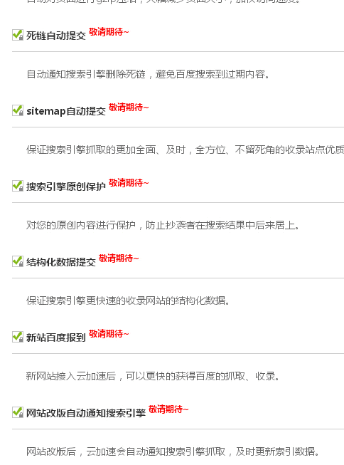 百度云加速即将提供的6个功能