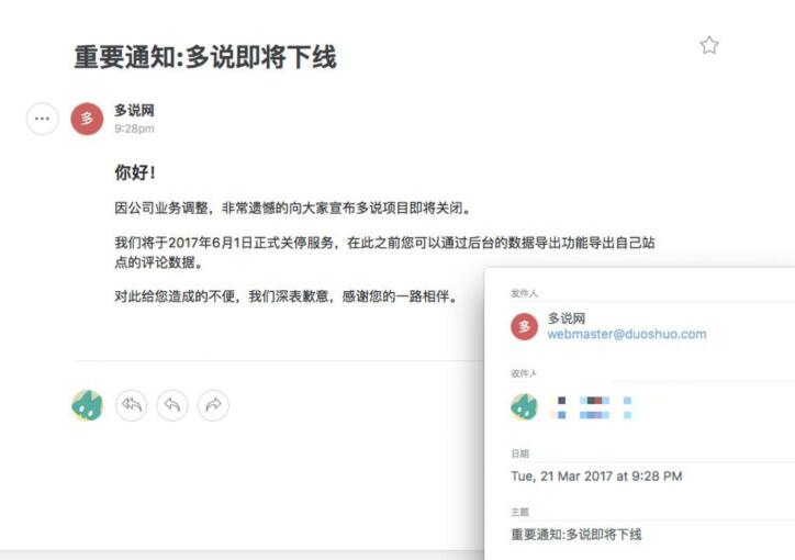 免费社会化评论框多说项目即将关停服务